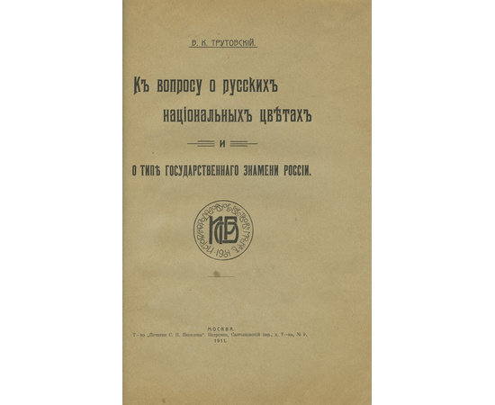 Трутовский В.К., Марков А. Конволют (сборник) из 3-х статей по нумизматике.