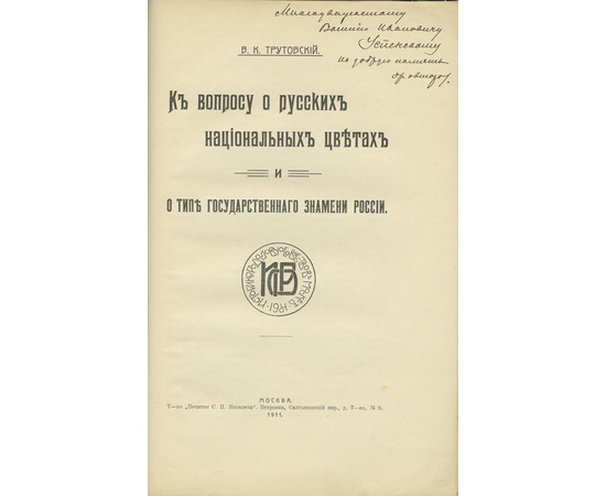 Трутовский В.К., Марков А. Конволют (сборник) из 3-х статей по нумизматике.