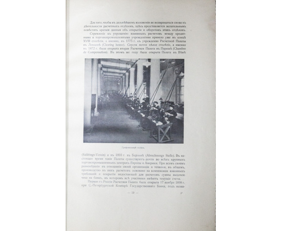 Сланский Е.Н. Государственный банк. Краткий очерк деятельности за 1860-1910 годы
