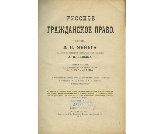 Мейер Д.И. Русское гражданское право