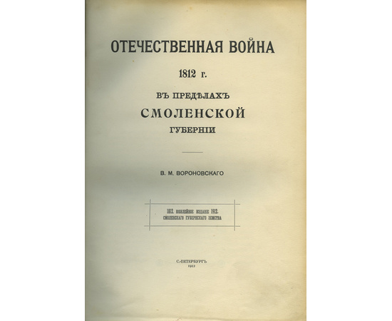 Ивановский Н.П История Императорской военно-медицинской академии за 100 лет 1798-1898гг.