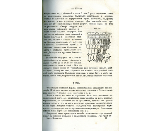 Габих Г.Е. Практическое руководство к пивоварению.