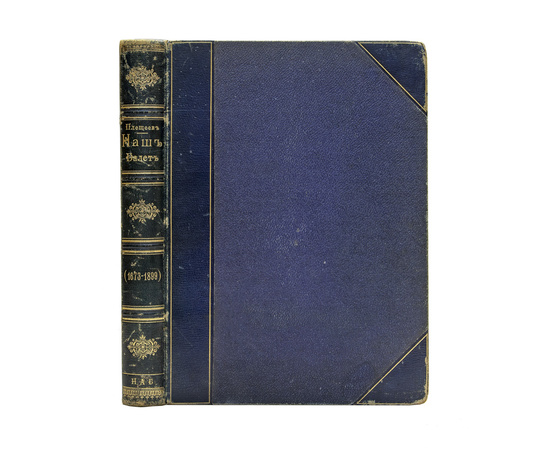 Плещеев А. Наш балет (1673-1899). Балет в России до начала XIX столетия и балет в С.-Петербурге до 1899 года.