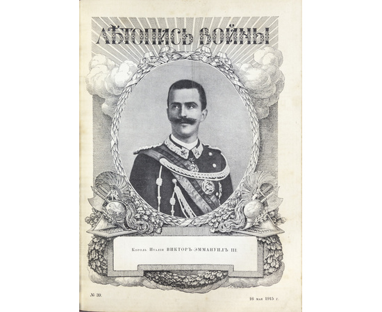 Дубенский Д.Н. Летопись войны 1914-15-16 гг. Подшивка всех номеров журнала. В 3-х томах.