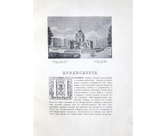 Курбатов В.Я. Сады и парки. История и теория садового искусства