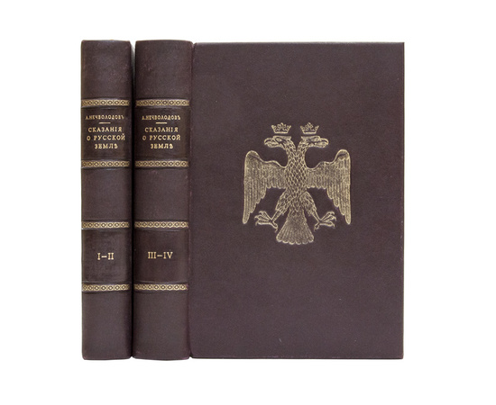 Нечволодов А.Д. Сказания о Русской Земле. Полный комплект