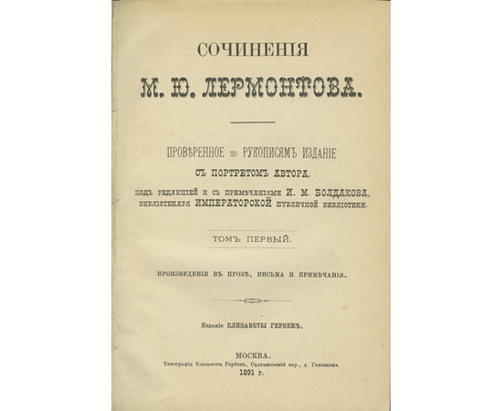 Лермонтов М.Ю. Сочинения в 5 томах