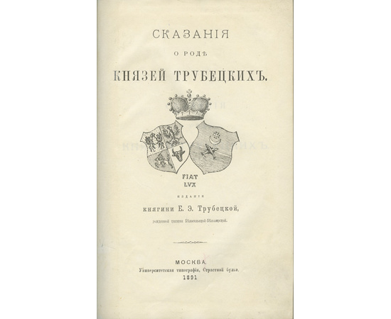 Трутовский В.К. Сказания о роде князей Трубецких.