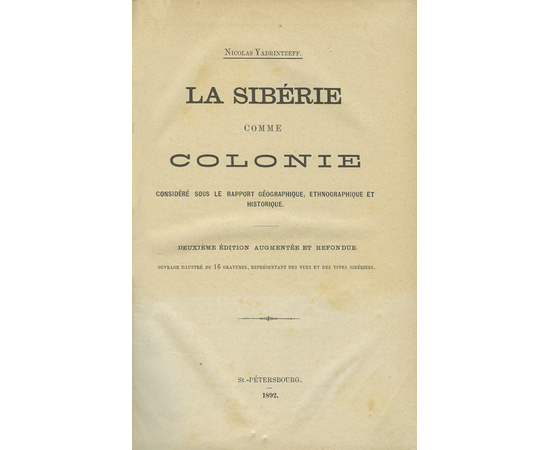 Ядринцев Н.М. Сибирь, как колония в географическом, этнографическом и историческом отношении