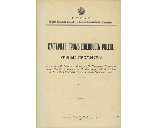 Кустарная промышленность России в 2-х томах