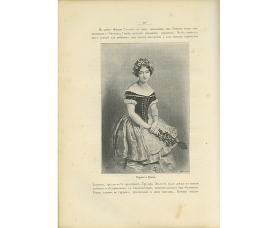 Плещеев А. Наш балет (1673-1899). Балет в России до начала XIX столетия и балет в С.-Петербурге до 1899 года.