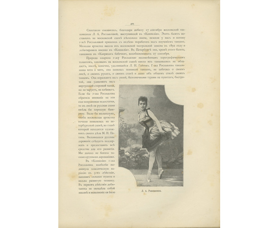 Плещеев А. Наш балет (1673-1899). Балет в России до начала XIX столетия и балет в С.-Петербурге до 1899 года.