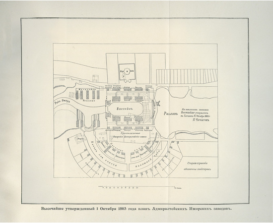 Городков Г.И. Адмиралтейские ижорские заводы. Юбилейное издание
