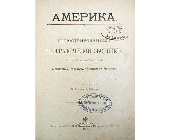 Америка. Иллюстрированный географический сборник