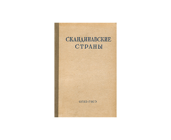 Скандинавские страны