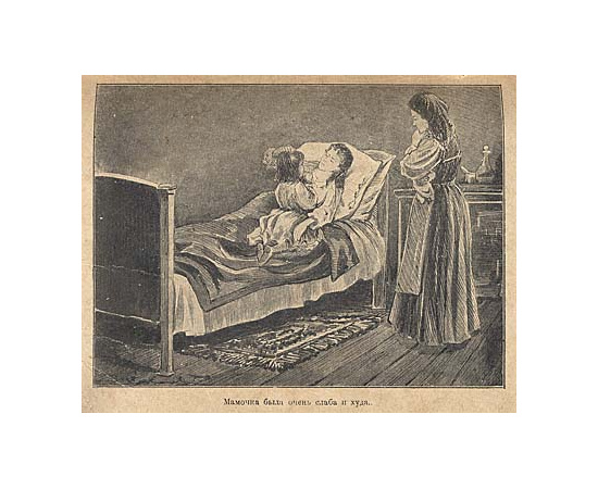 Записки сиротки