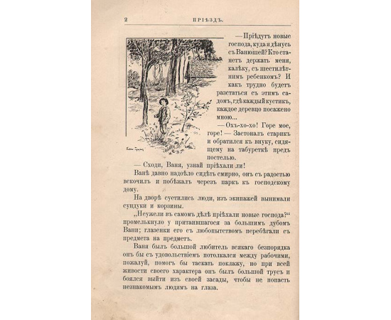 Среди цветов. Рассказы старого садовника