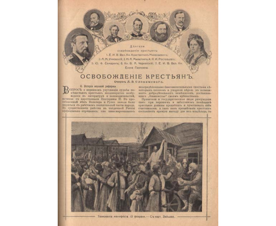 Природа и люди. Полный годовой комплект журнала за 1911 год (комплект из 2 книг)