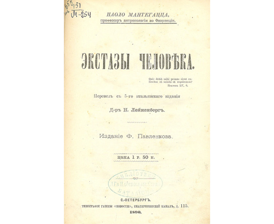 Экстазы человека