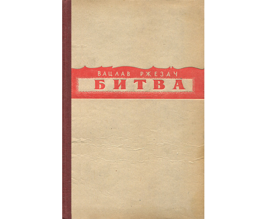 Битва