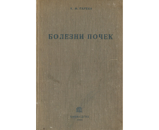 Болезни почек