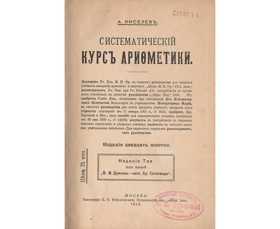 Систематический курс арифметики