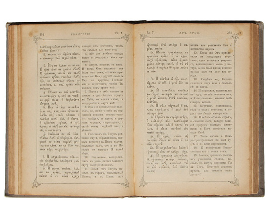 Господа нашего Иисуса Христа Святое Евангелие от Матфея, Марка, Луки и Иоанна на славянском и русском языках