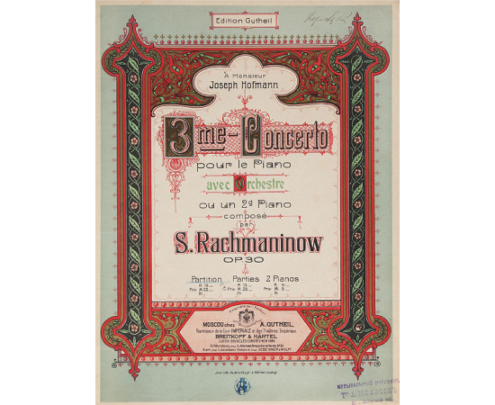 С. Рахманинов. 3-й Концерт для фортепьяно. Соч 30. Партитура