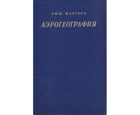 Аэрогеография