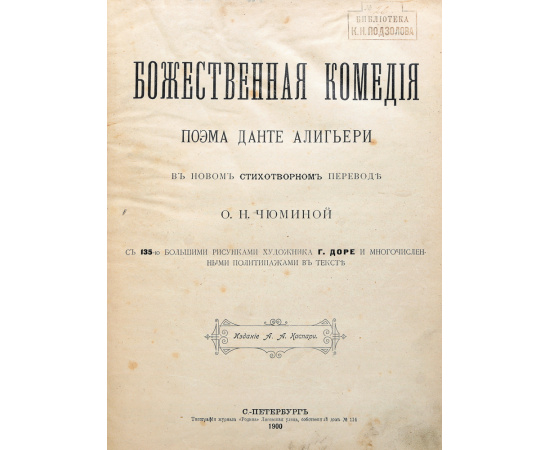 Божественная комедия. Части 1 и 2. Ад. Чистилище