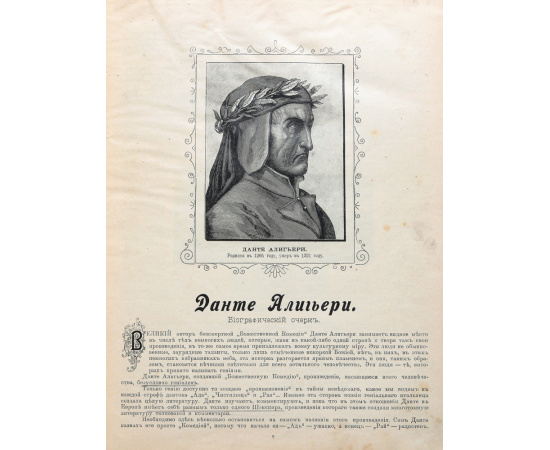 Божественная комедия. Части 1 и 2. Ад. Чистилище