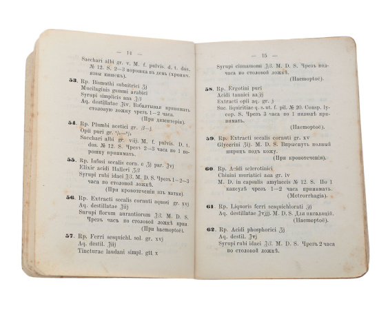 Формулы рецептов, составленные преимущественно по Штрюмпелю и др.