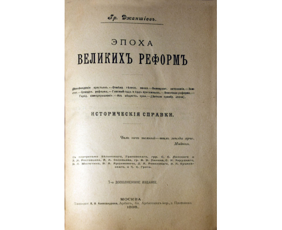 Эпоха Великих реформ
