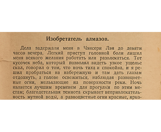 Похищенная бацилла и другие рассказы.