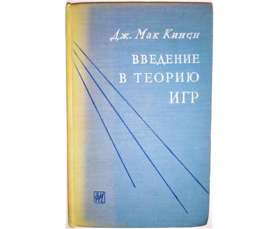 Введение в теорию игр
