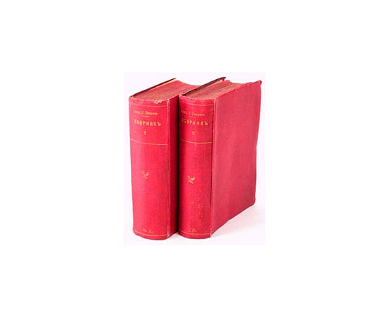 Священник Г. Петров. Сочинения в двух книгах