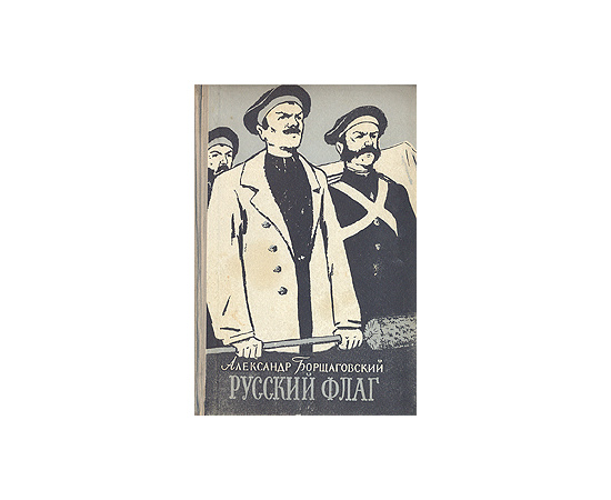 Русский флаг