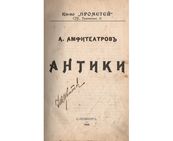 Антики