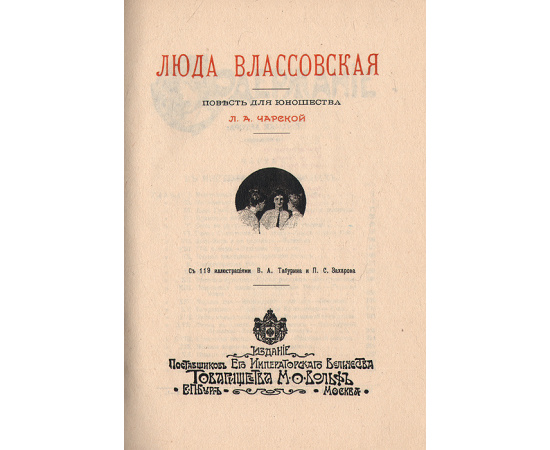 Люда Влассовская