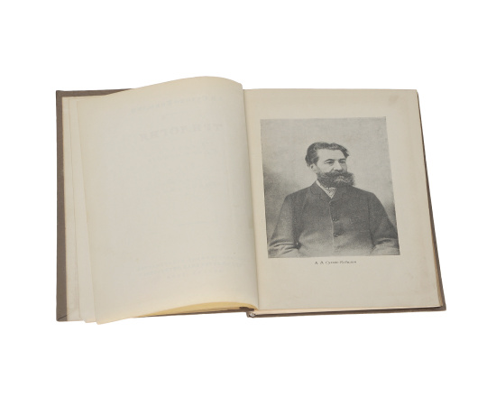 А. В. Сухово-Кобылин. Трилогия