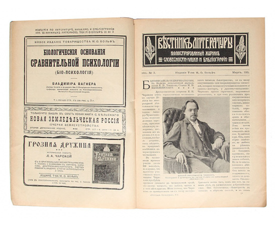 Известия книжных магазинов Т-ва М.О. Вольф по литературе, наукам и библиографии. Номера № 1, 3-12 за 1913 год (комплект из 11 журналов)