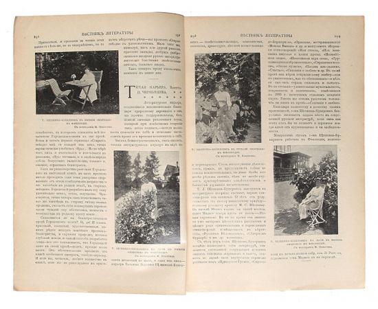 Известия книжных магазинов Т-ва М.О. Вольф по литературе, наукам и библиографии. Номера № 1, 3-12 за 1913 год (комплект из 11 журналов)