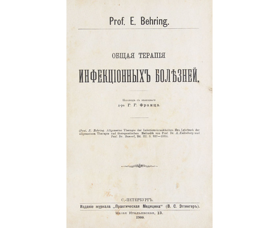 Общая терапия инфекционных болезней. Патология и терапия заикания и косноязычия. Излечение зубов. Химическая техника для врачей. Общая
