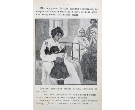 Из жизни. Сборник повестей и рассказов Клавдии Лукашевич