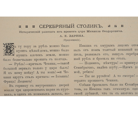 Задушевное слово. Журнал для старшего возраста, 1912 - 1913 год, №№ 2-30,32-38,40-51 ( комплект из 48 журналов)