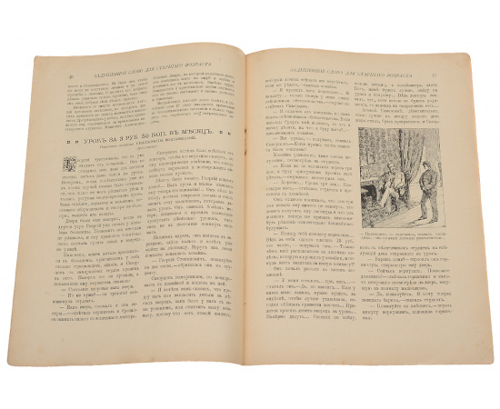 Задушевное слово. Журнал для старшего возраста, 1912 - 1913 год, №№ 2-30,32-38,40-51 ( комплект из 48 журналов)