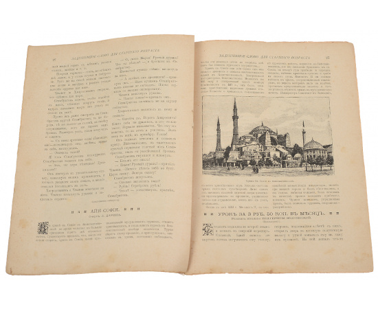 Задушевное слово. Журнал для старшего возраста, 1912 - 1913 год, №№ 2-30,32-38,40-51 ( комплект из 48 журналов)