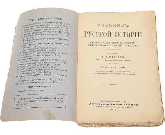 Учебник русской истории