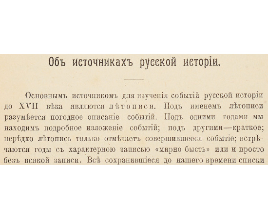 Учебник русской истории