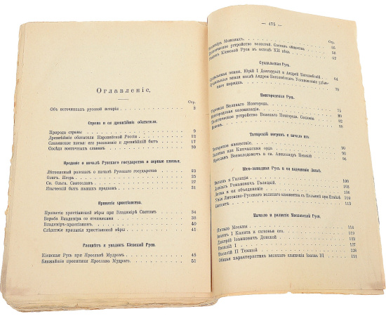 Учебник русской истории